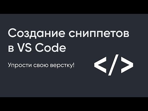 How to create code snippets in VS Code