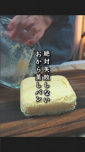 おから蒸しパンはこのやり方で作ってみて! #ヘルシー #ダイエット #低糖質レシピ #料理
