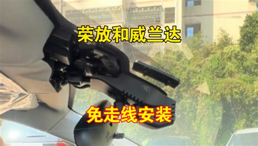 2026款丰田荣放RAV4和威兰达专用行车记录仪，不用走线3分钟安装教程，无损安装效果太赞了