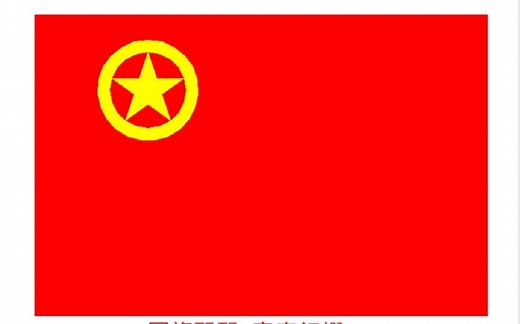 可能是全网最好的Python教程：绘制团旗