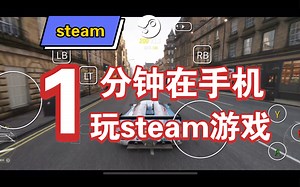 【steam】怕社死？出去没电脑玩？手机就可以解决了！steam link使用教程