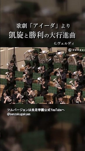 歌劇「アイーダ」より 凱旋と勝利の大行進曲
