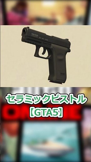 A rambling explanation of the ceramic pistol [GTAV]! [Weapon explanation] [GTA5] #gta5 #Zundamon ...