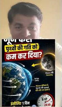 WHY A GREAT CHANGE IN THE SPEED OF EARTH'S ROTATION?#science #geography #upsc