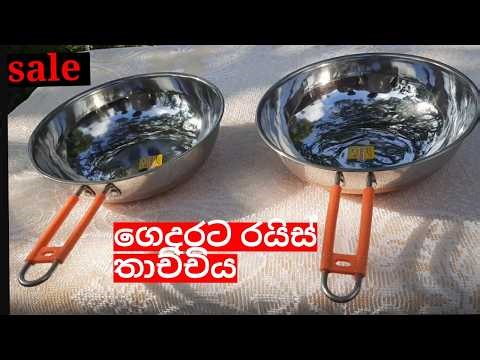 ෆ්‍රයිඩ් රයිස් හදන්න තාච්චිය ගෙදරට ගෑස් ලිපේ තියන්න