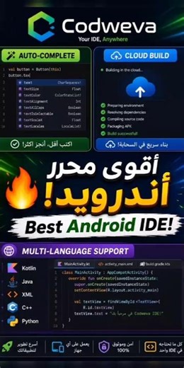 أول IDE على التلفون يبني APK Flutter 😱 حجمه أقل من 10 ميجا