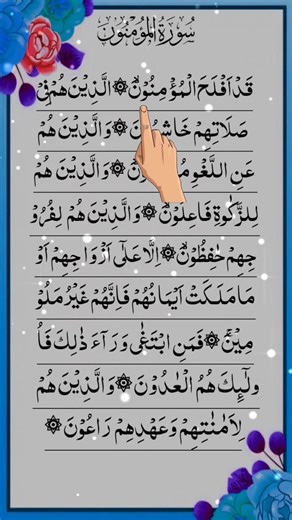 Surah Al-Mu’minun – Ayat 1–8 | Successful Believers Qualities | Quran Guidance Verses