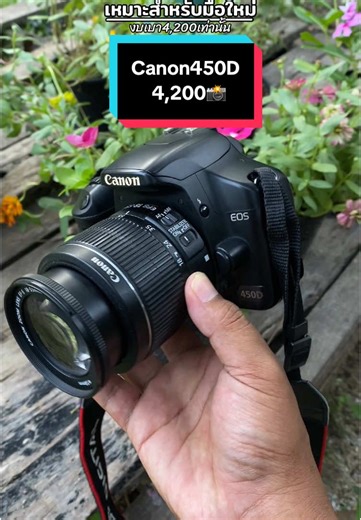 แนะนำ Canon 450D กล้องถ่ายรูปสำหรับมือใหม่