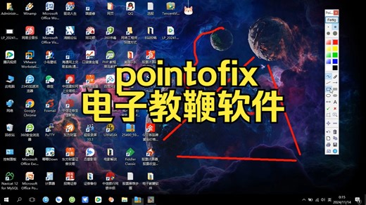pointofix电子教鞭软件