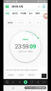 네이버 시계로 카운트!