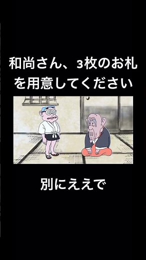 3枚のお札を用意して欲しい小坊主#三枚のお札