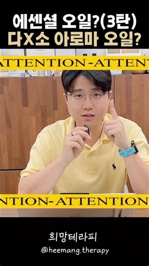 100% 천연 아로마 오일, 속지 않고 고르는 법 🌿