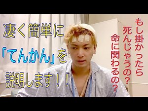 子供でも分かりやすい「てんかん」の説明。てんかんって命に関わるの？【入院4日目】