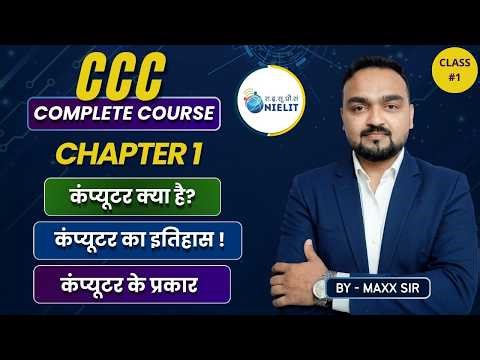 What is Computer? Types of Computer & History Explained in Hindi | Full Guide 2026 #CCC #NIELITCCC