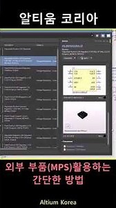 A slightly long but easy explanation of Altium functions - How to use external parts #MPS #octopa...