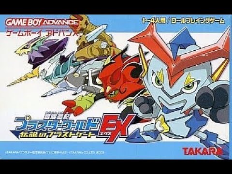 冒険遊記プラスターワールド ～伝説のプラストゲートEX～ BGMまとめ