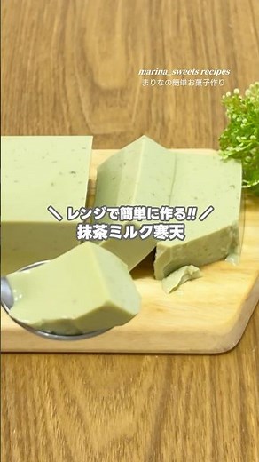 電子レンジで超簡単!! 抹茶ミルク寒天の作り方 #shorts #お菓子作り #まりなの簡単お菓子作り