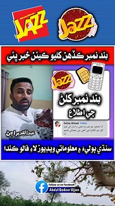 بند نمبر کلڻ جي اطلاع #Sindhi #NoMoreCanalsOnIndus #Sindh #jazz #Mobilink #packages #Telenor #Ufone #Zong #abdulqadeerujjan #viralreelschallenge #foryouシ | AQ Sindhi