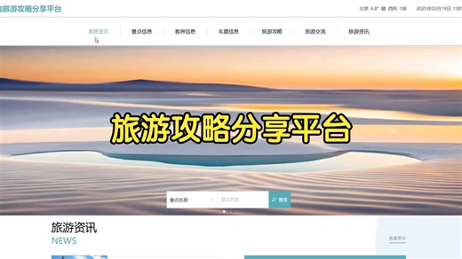 【计算机 毕业设计】yn5030springboot基于Java的旅游攻略分享平台