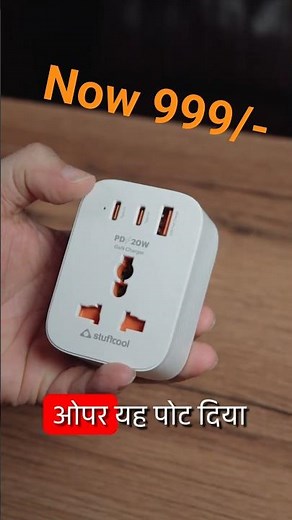 Stuffcool ChargePlug Mini Universal Multi Plug the Ultimate Travel Charger You Need in 2025