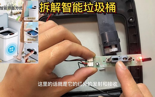 开箱拆解智能感应垃圾桶