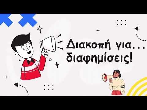 Διαφημίσεις ΣΤ΄τάξη Δημιουργός Ε Σ