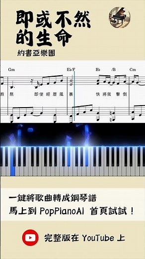 【GIFTED - The Declaration】AI-Generated Piano Cover + Sheet Music | Try It Yourself 🎹
