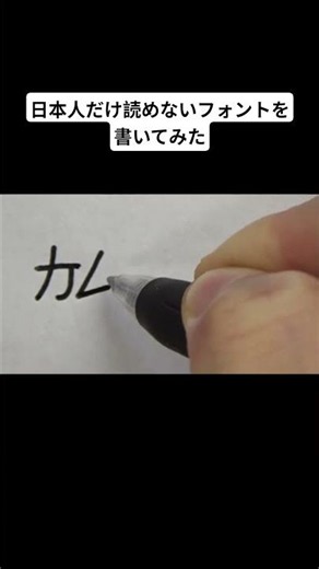 日本人だけ読めないフォントを書いてみた