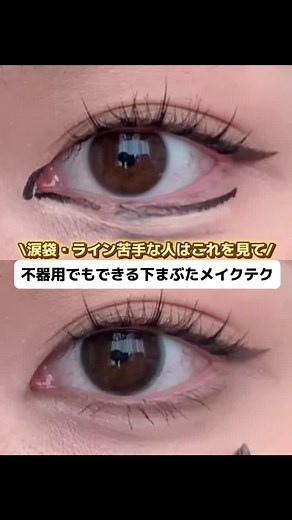 TikTokでnn【アイメイク】さんをチェック！