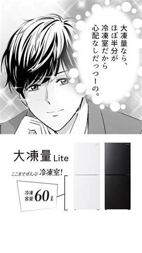 アイリス新生活物語第2話「大凍量Lite」