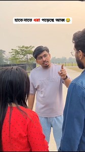 166K views · 2.9K reactions | হাতে নাতে ধরা পড়েছে  Breakup hurts...