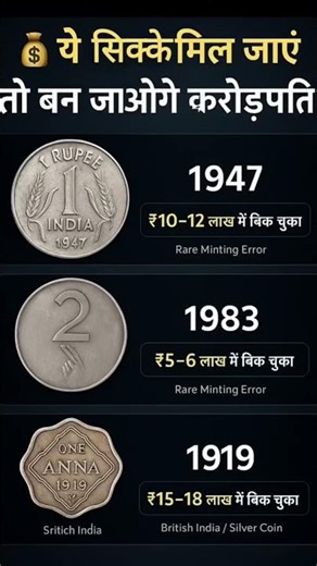 ये सिक्के मिल जाए तो बन जाओगे करोड़पति #gkquiz #motivation #brgkstudy