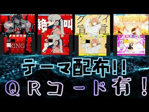 【3DSチート】テーマ配布！QRコードあり！！