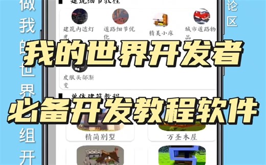 想学我的世界模组资源开发？快来看看这个宝藏