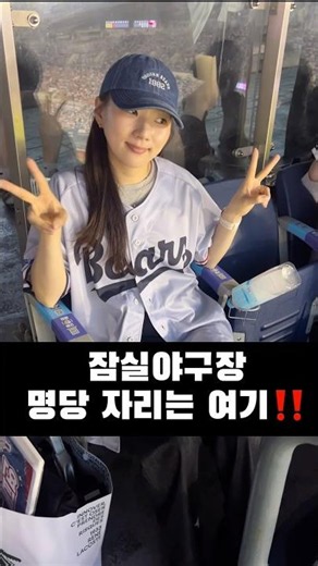 #잠실야구장꿀팁 #잠실야구장좌석추천