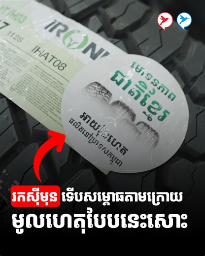 លក់ដាច់ពីរឆ្នាំ ទើបតែមកសម្ពោធឆ្នាំនេះ មេ ironhead ពន្យល់ពីមូលហេតុ | Technology Cambodia