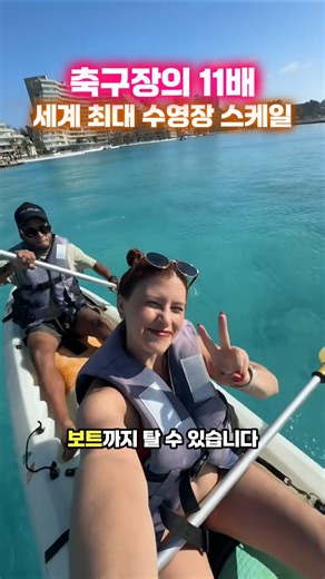 11 times the size of a swimming pool, the world's largest swimming pool