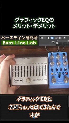 Advantages and disadvantages of graphic equalizers (graphic EQ) Effects pedal equipment review #s...