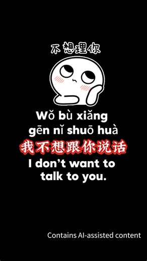 「How to Say “I’m Angry!” in Chinese 😡」 😤 Tired of saying “I’m angry” the boring way? 🔥 Learn 5 super real Mandarin phrases to vent your frustration — just like a native! ✨ Perfect for: ✅ Mandarin beginners with zero vocab ✅ Drama queens, real-life ranters, and emoji lovers ✅ Anyone who's ever wanted to say “That's too much!” in perfect Chinese 👇 Which one fits your mood today? Comment below! 📩 Wanna express your emotions in Chinese — not just memorize boring words? DM me now for a FREE 1-on
