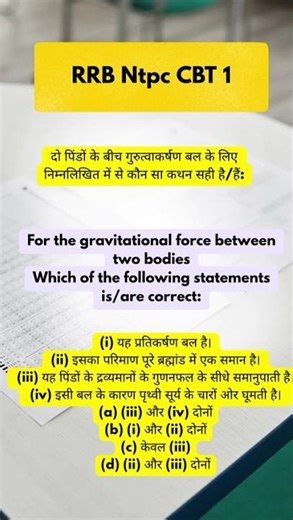 rrb science pyq objective question | rrb science pyq | rrb science pyq playlist #rrbscience #rrb