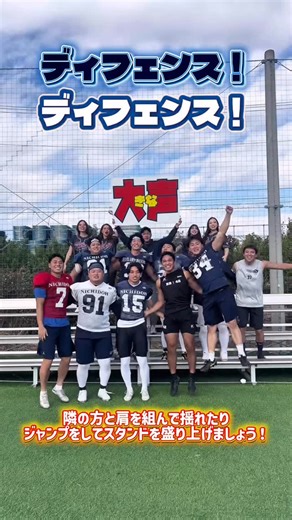 RISE Cheerleaders Suns | ☀️❤️ 【ディフェンス応援レクチャー🧡】 本日は富士通フロンティアーズ戦に向けて、ディフェンスの応援レクチャーをご紹介します！ ディフェンスの3rd down時は1番止めたい場面で流れます！ 音楽に合わせて"大きな声"と"ハリセンの音"... | Instagram