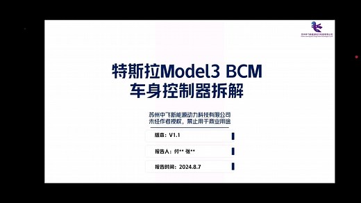 为什么驾驶员能操作车窗、座椅、后备箱、后视镜？特斯拉Model3车身控制器BCM拆解报告