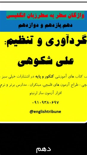 جزوه رایگان لغت های زبان کتاب دهم ، یازدهم و دوازدهم #علی_شکوهی