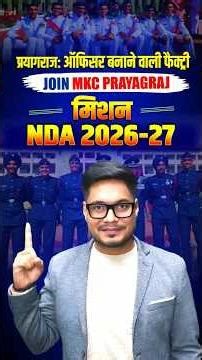 🎯Why #MKC is No. 1 Choice for #NDA Coaching? | Join Best NDA Coaching - MKC #ndacoaching #shorts