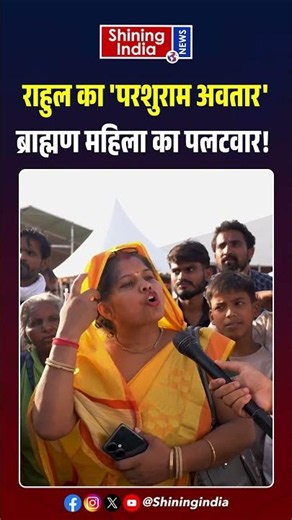 Rahul का 'परशुराम अवतार' ब्राह्मण महिला का पलटवार! | CM Yogi | UP |