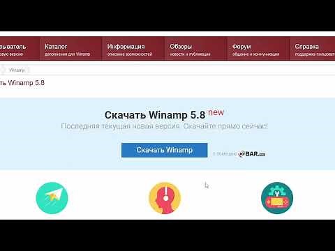 WinAmp: Установка актуальной РУССКОЯЗЫЧНОЙ версии