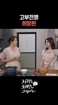 Mother-in-Law and Daughter-in-Law War: The Hopeful Version #shorts [Prescribing Love] | KBS Broad...