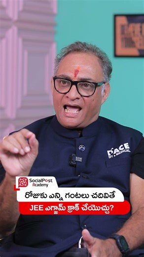 JEE 2026 Preparation Tips #iitjee2026 #engineeringentrance #jeemains2026 #ytshorts