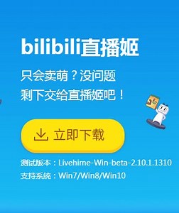 bilibili直播姬