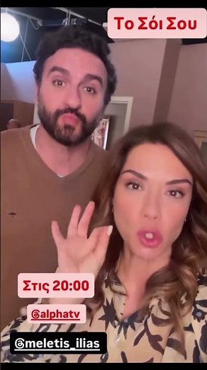 Το Σόι Σου Νέα επεισόδια 7/11